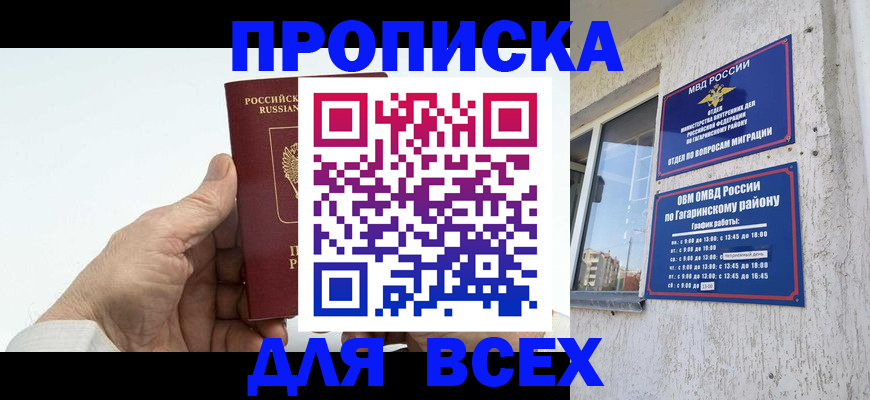 прописка в Коми